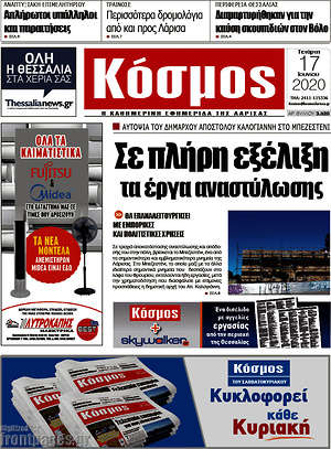 Πρωτοσέλιδο Κόσμος