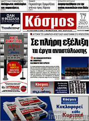 /Κόσμος