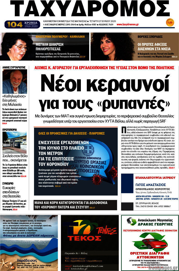 Ταχυδρόμος