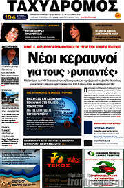 /Ταχυδρόμος