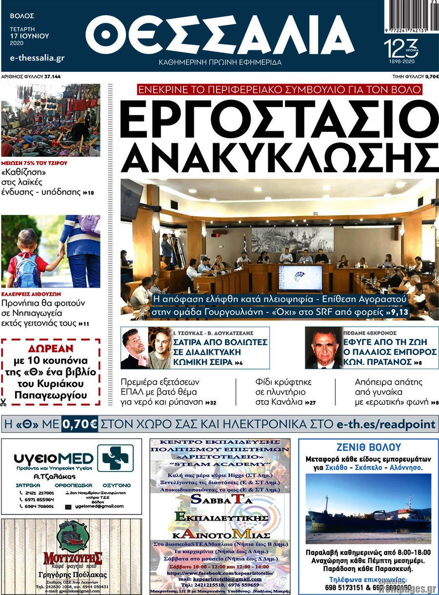 Θεσσαλία