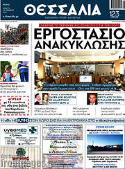 /Θεσσαλία