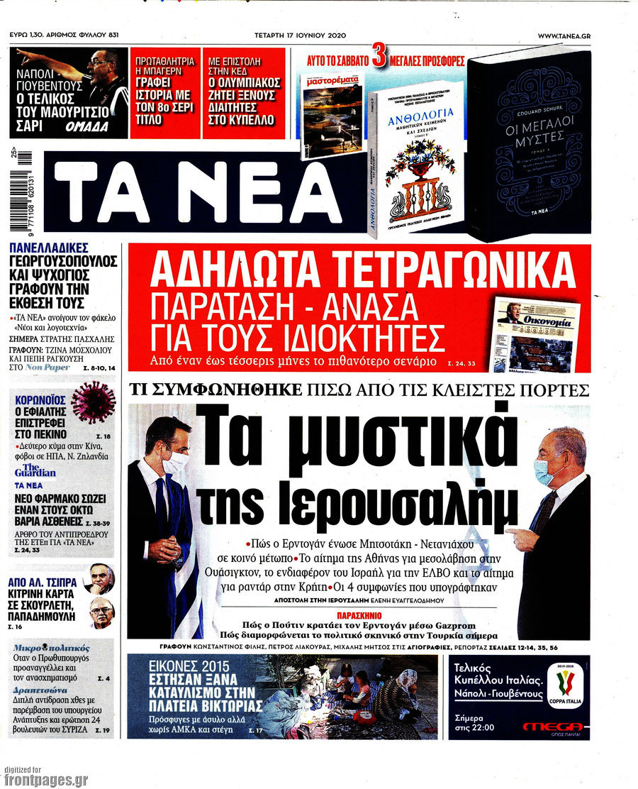 Τα Νέα