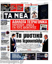/Τα Νέα