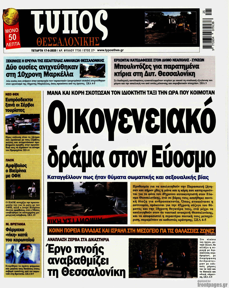 Τύπος Θεσσαλονίκης