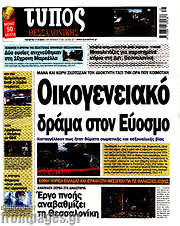 /Τύπος Θεσσαλονίκης