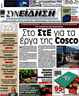 Πρωτοσέλιδο Συνείδηση