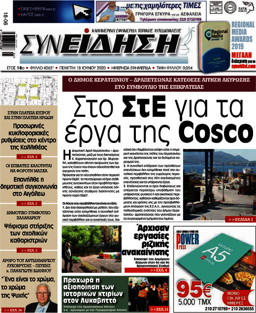 Συνείδηση