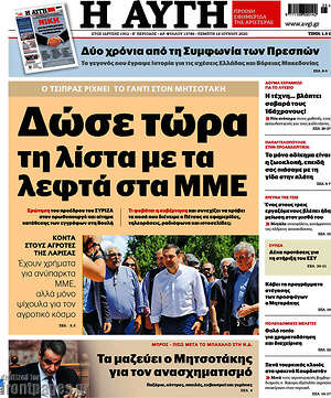 Εφημερίδα Αυγή