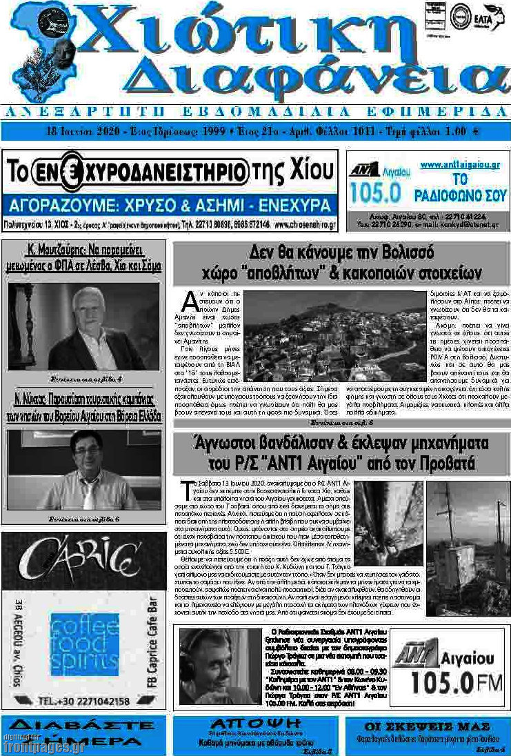 Χιώτικη Διαφάνεια