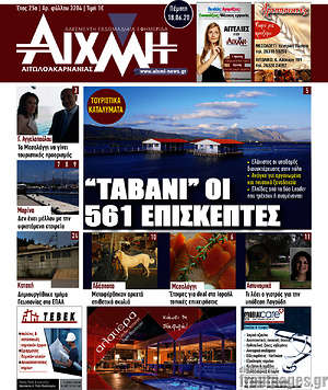 Πρωτοσέλιδο Αιχμή