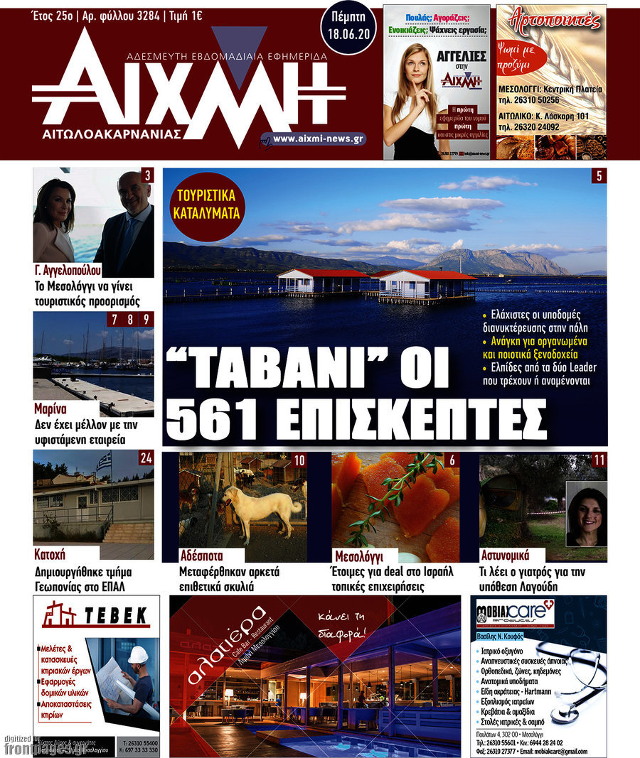 Αιχμή