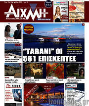 /Αιχμή