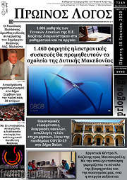 /Πρωινός Λόγος