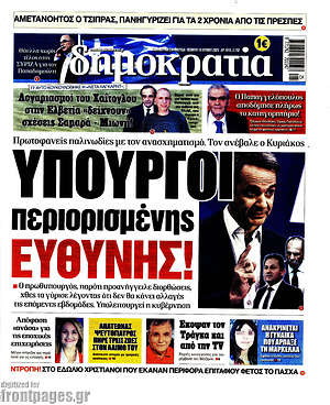 Εφημερίδα Δημοκρατία