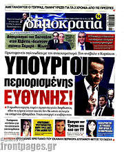 /Δημοκρατία