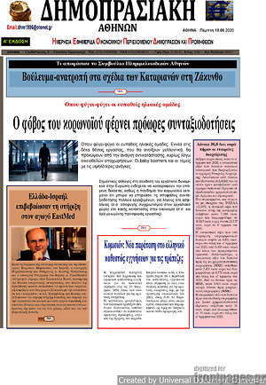 Πρωτοσέλιδο Δημοπρασιακή Αθηνών