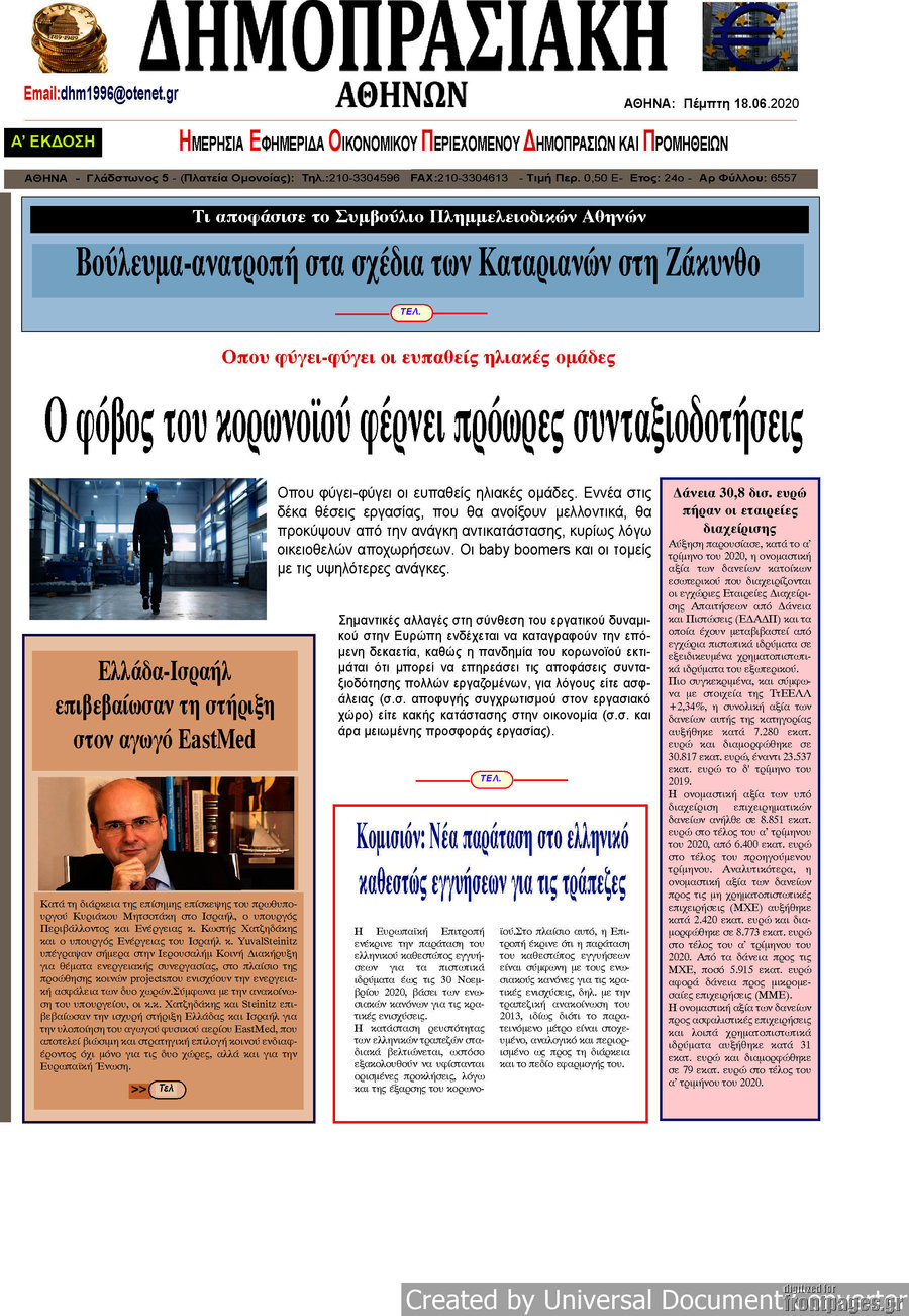 Δημοπρασιακή Αθηνών