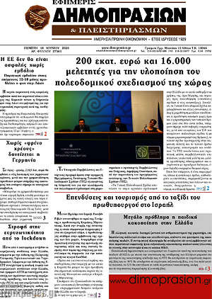 Πρωτοσέλιδο Εφημερίς Δημοπρασιών