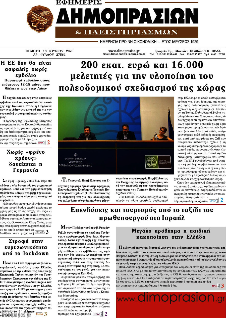 Εφημερίς Δημοπρασιών