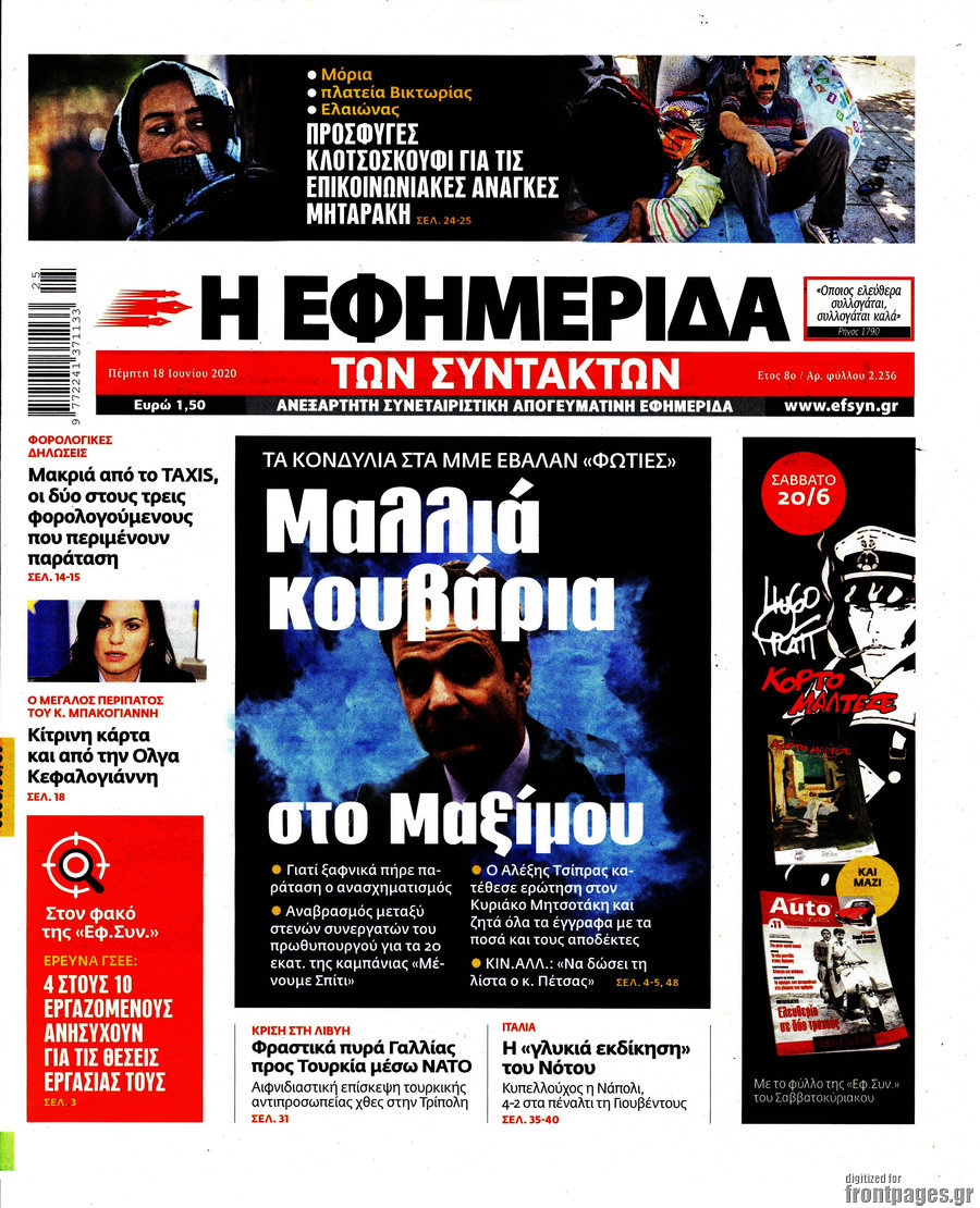 Η εφημερίδα των συντακτών