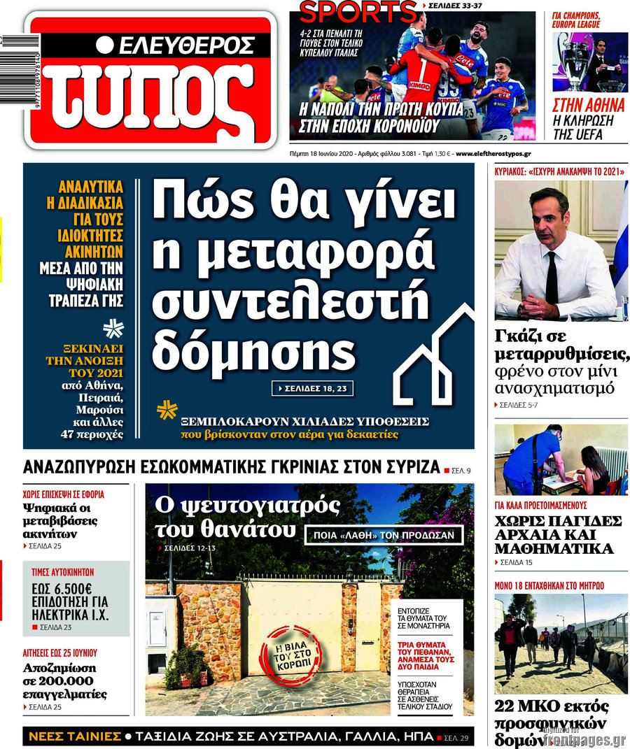 Ελεύθερος Τύπος