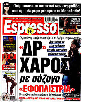 Πρωτοσέλιδο εφημερίδας Espresso - protoselida