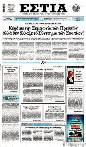 Πρωτοσέλιδο εφημερίδας Εστία - protoselida