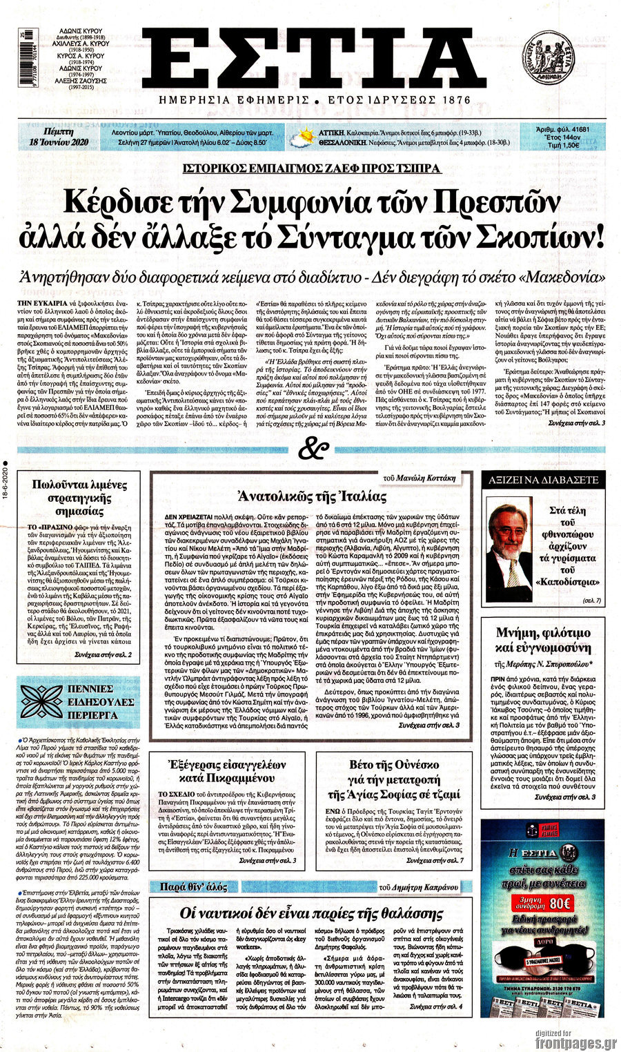 Εστία