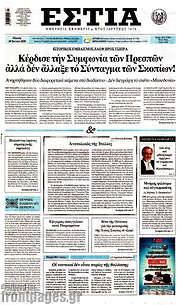 /Εστία