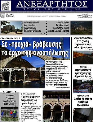 Πρωτοσέλιδο Ανεξάρτητος