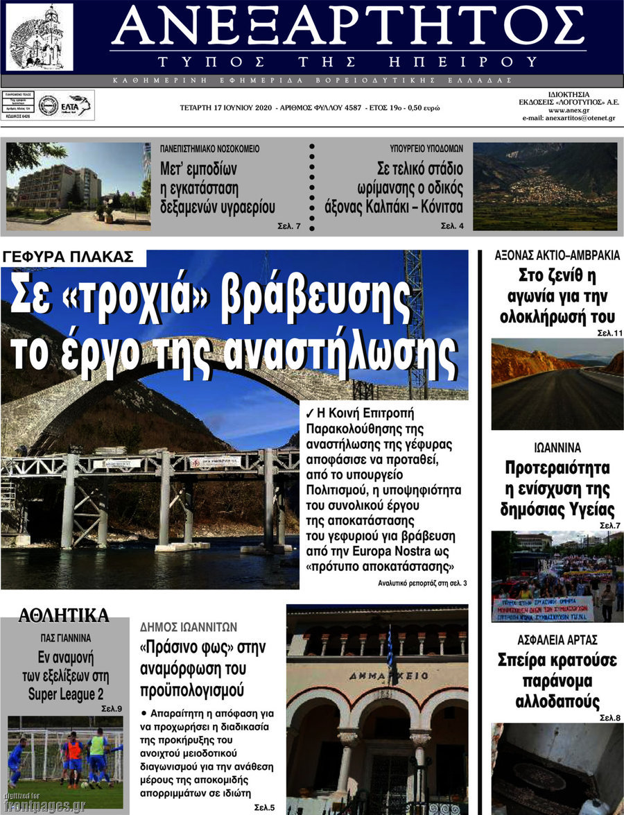 Ανεξάρτητος