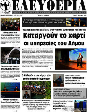 Πρωτοσέλιδο Ελευθερία