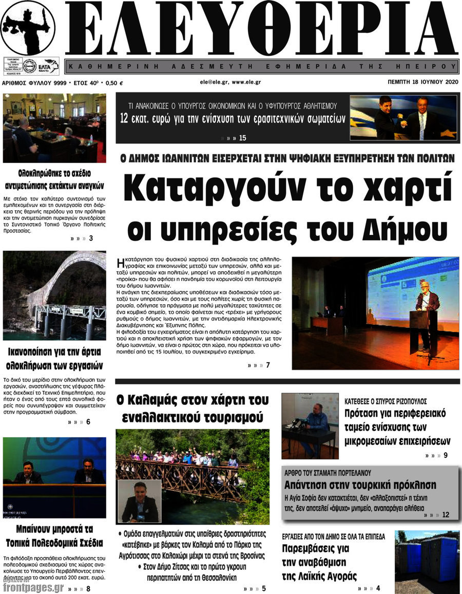 Ελευθερία