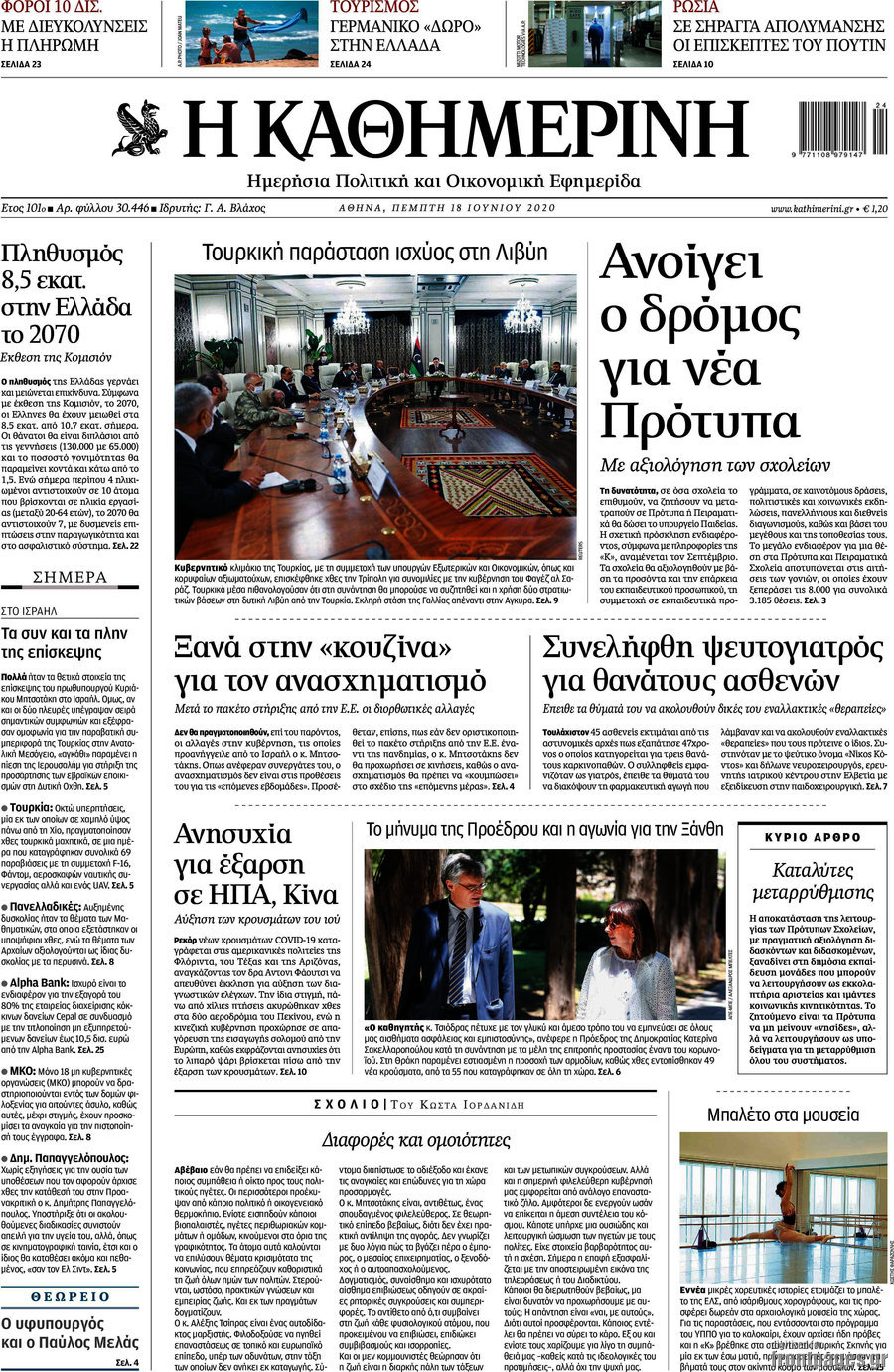 Η Καθημερινή