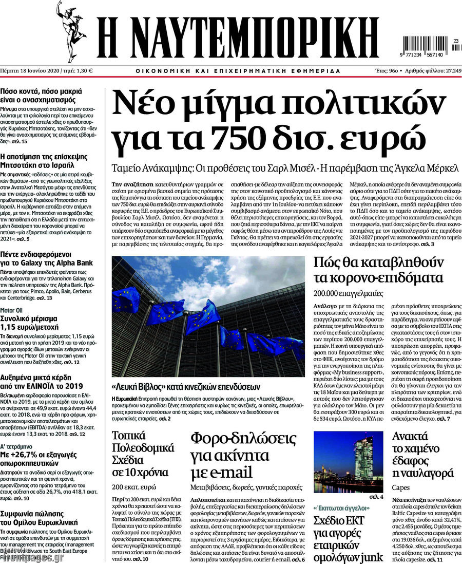 Η Ναυτεμπορική