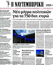 /Η Ναυτεμπορική