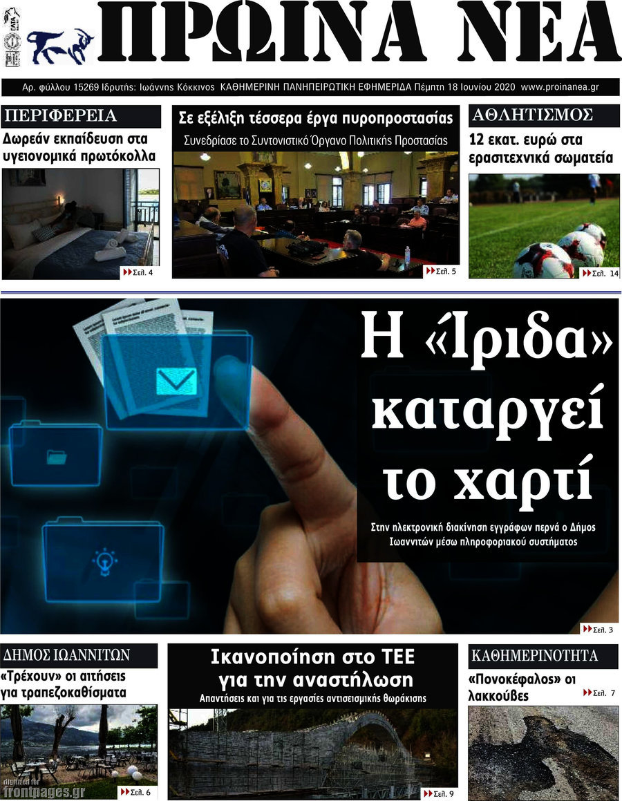 Πρωινά νέα