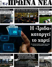 /Πρωινά νέα