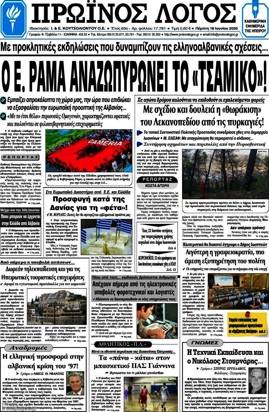 Πρωινός Λόγος