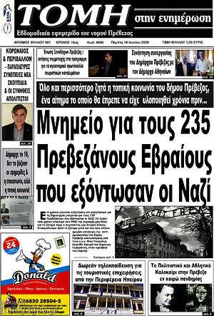 Πρωτοσέλιδο Τομή