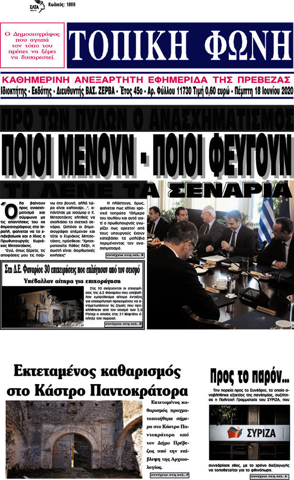 Τοπική Φωνή