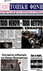 /Τοπική Φωνή