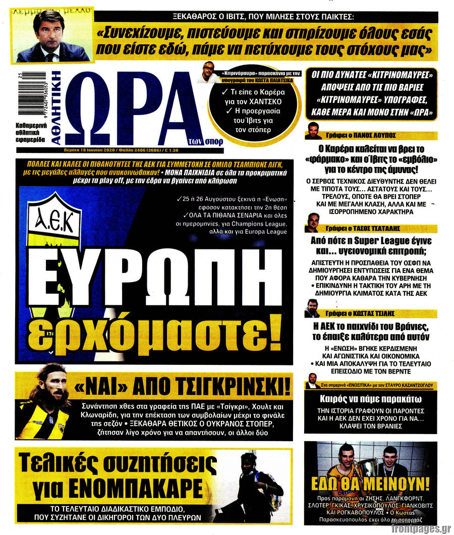 Η Ώρα των Σπορ