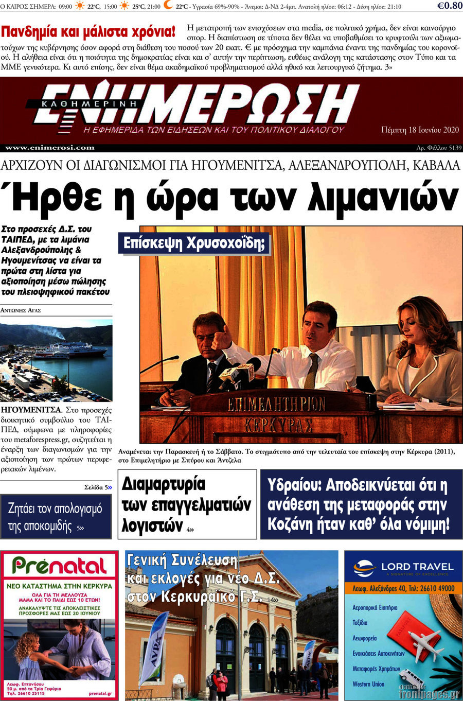Ενημέρωση
