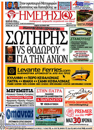 Πρωτοσέλιδο Ημερήσιος