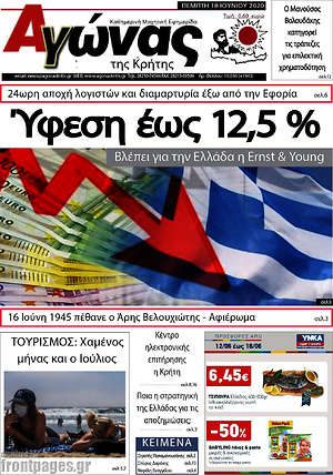 Πρωτοσέλιδο Αγώνας της Κρήτης