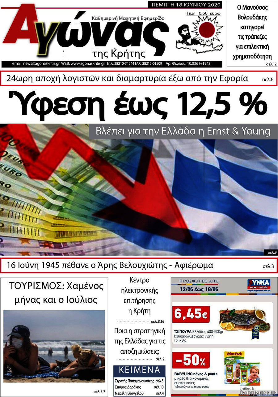 Αγώνας της Κρήτης