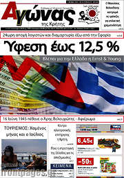 /Αγώνας της Κρήτης