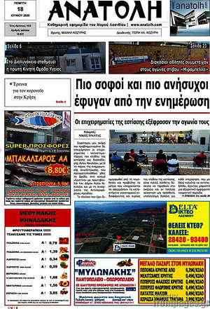 Πρωτοσέλιδο Ανατολή